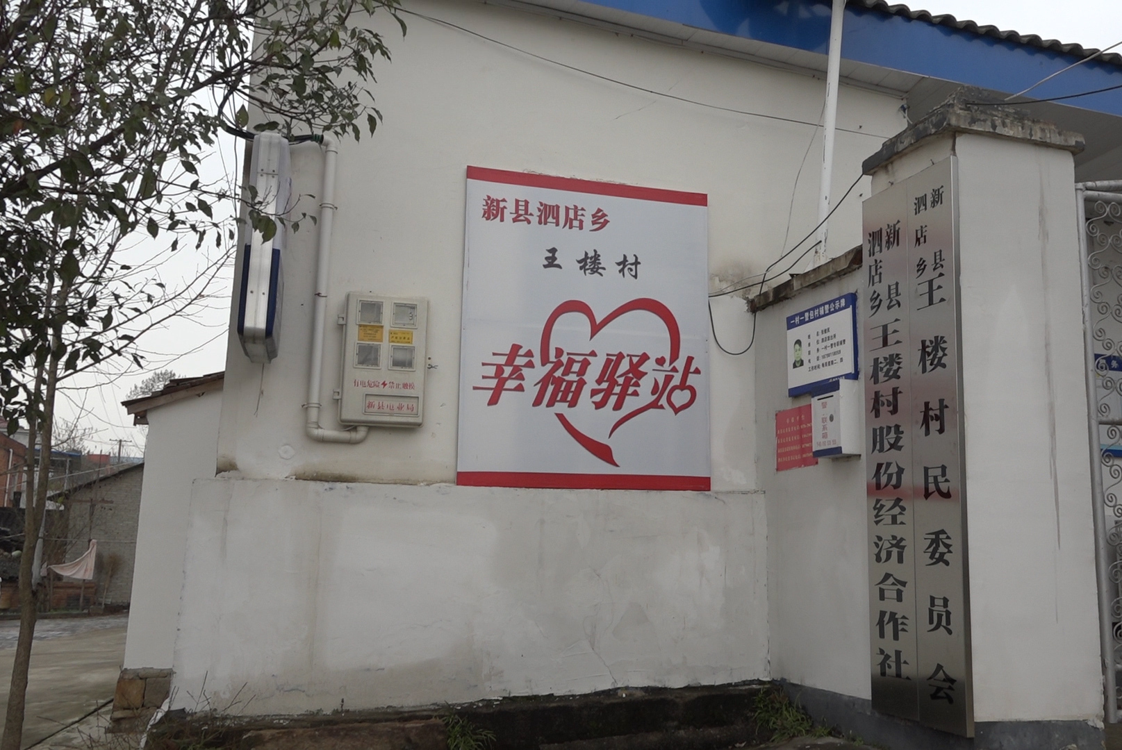 王楼村