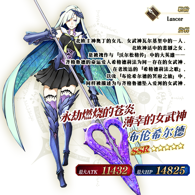 qru4">布伦希尔德,游戏《 a target="_blank" href="/item/fate/grand