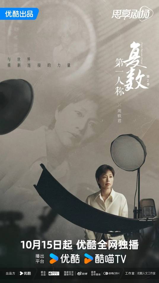 第一人称复数第二季_百度百科