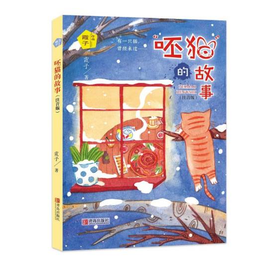 呸猫的故事_百度百科