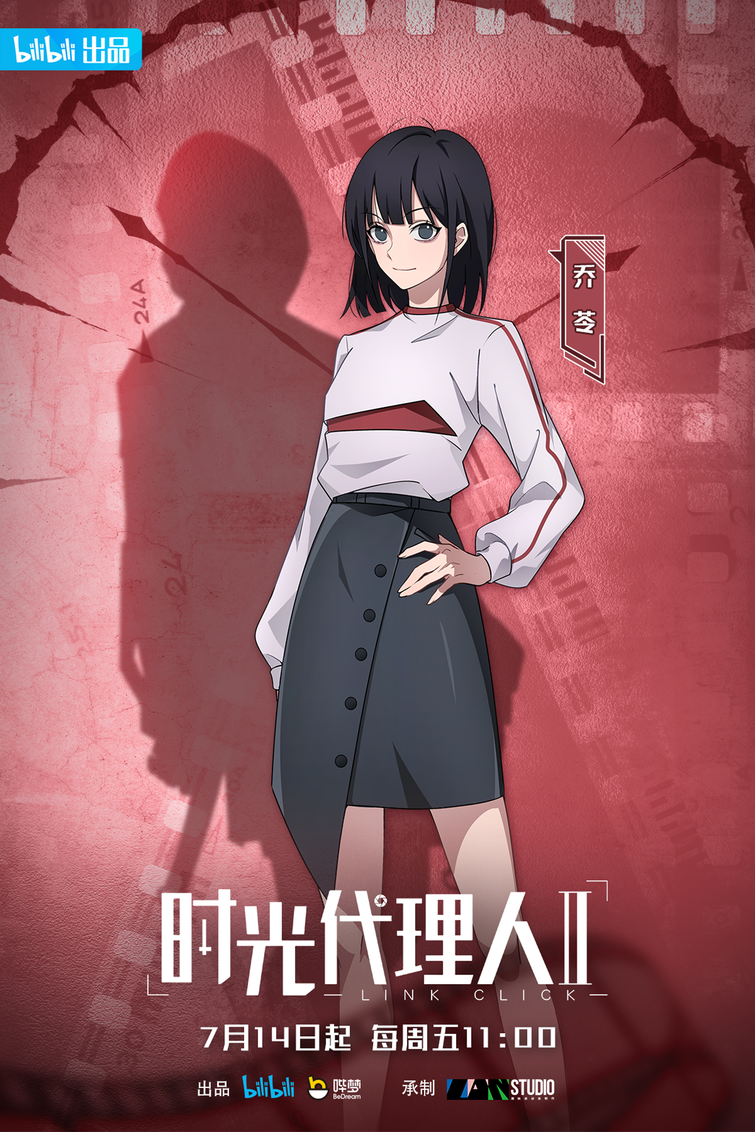 时光代理人第二季