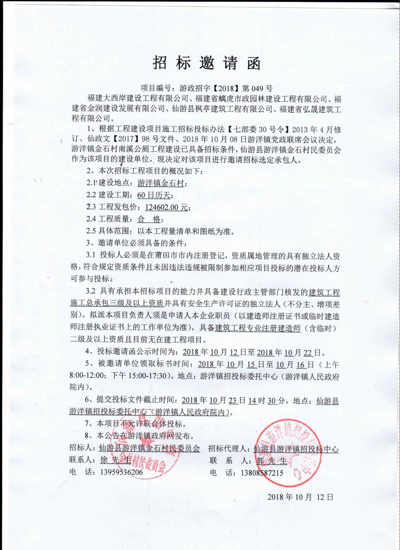 投标邀请书