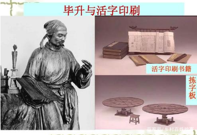 毕昇与活字印刷术_百科TA说