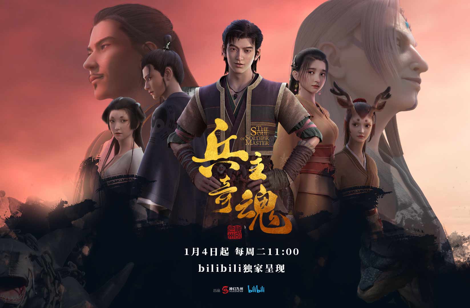  p data-id="spj6fivlrg7n">网络动画片《兵主奇魂》是由神幻九州