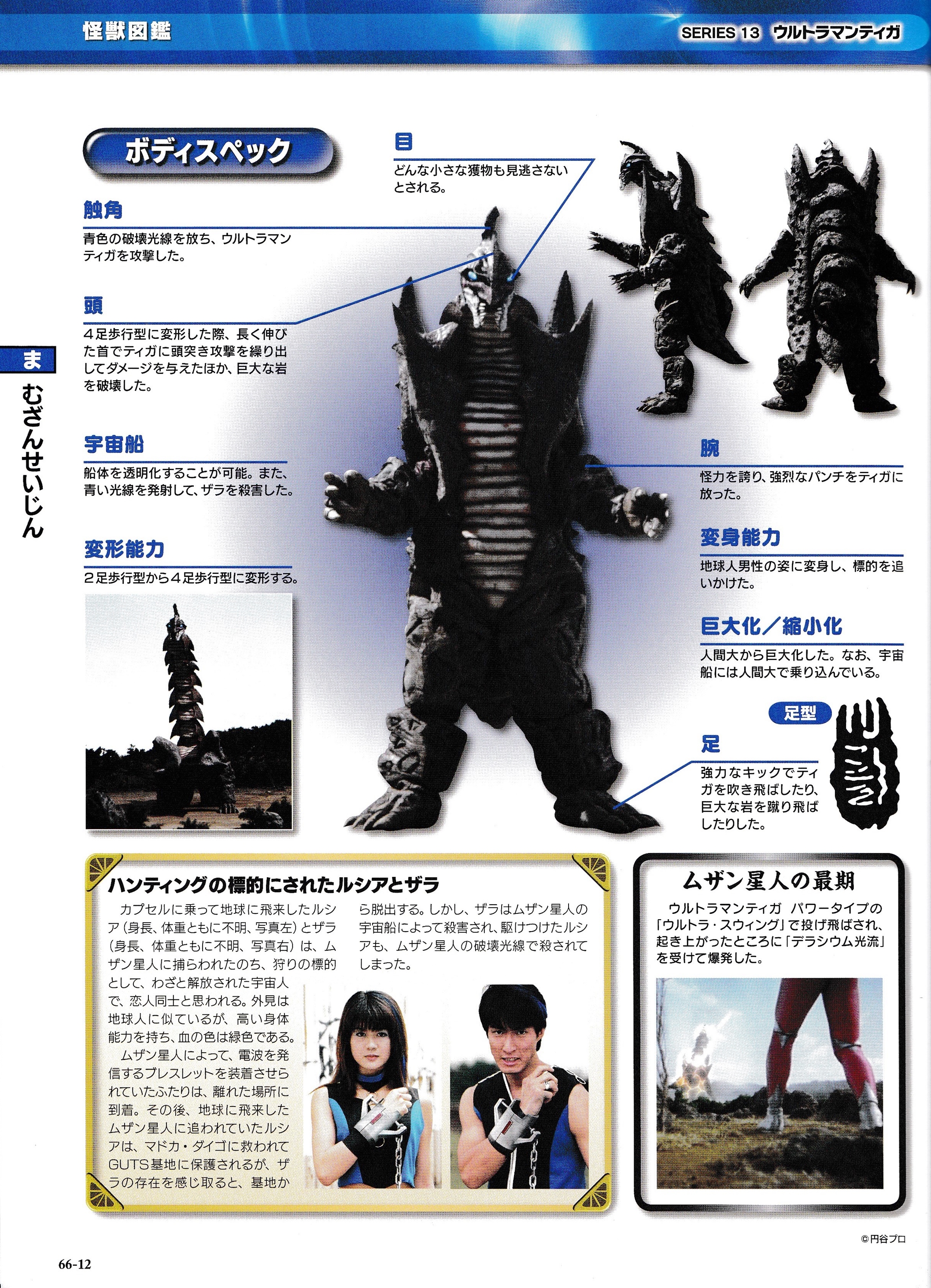 极恶猎人宇宙人木珍星人