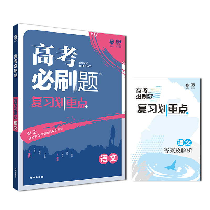 寒假冲刺！高二语文资料，衔接高三的简单介绍