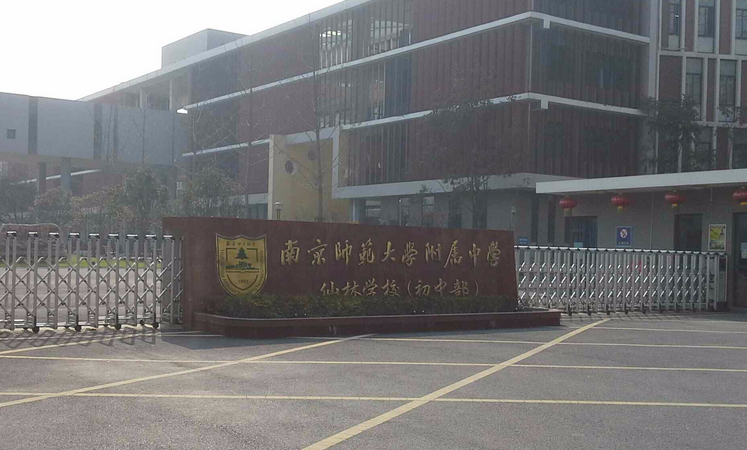 p>南京师范大学附属中学仙林学校初中部位于江苏省南京市栖霞区/p>