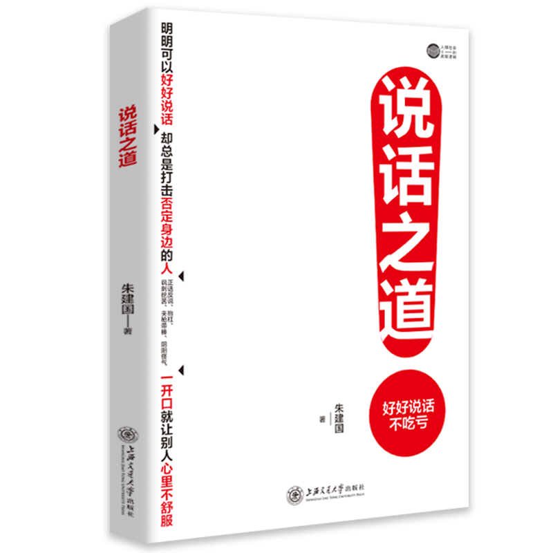 说话之道:好好说话不吃亏
