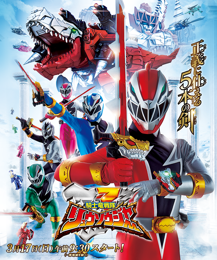 data-lemmaid="3786015">超级战队 /a>系列第43部作品,平成最后一部