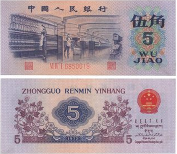 id="418386">中国人民银行 /a>发行的第三套面额为五角的人民币纸币