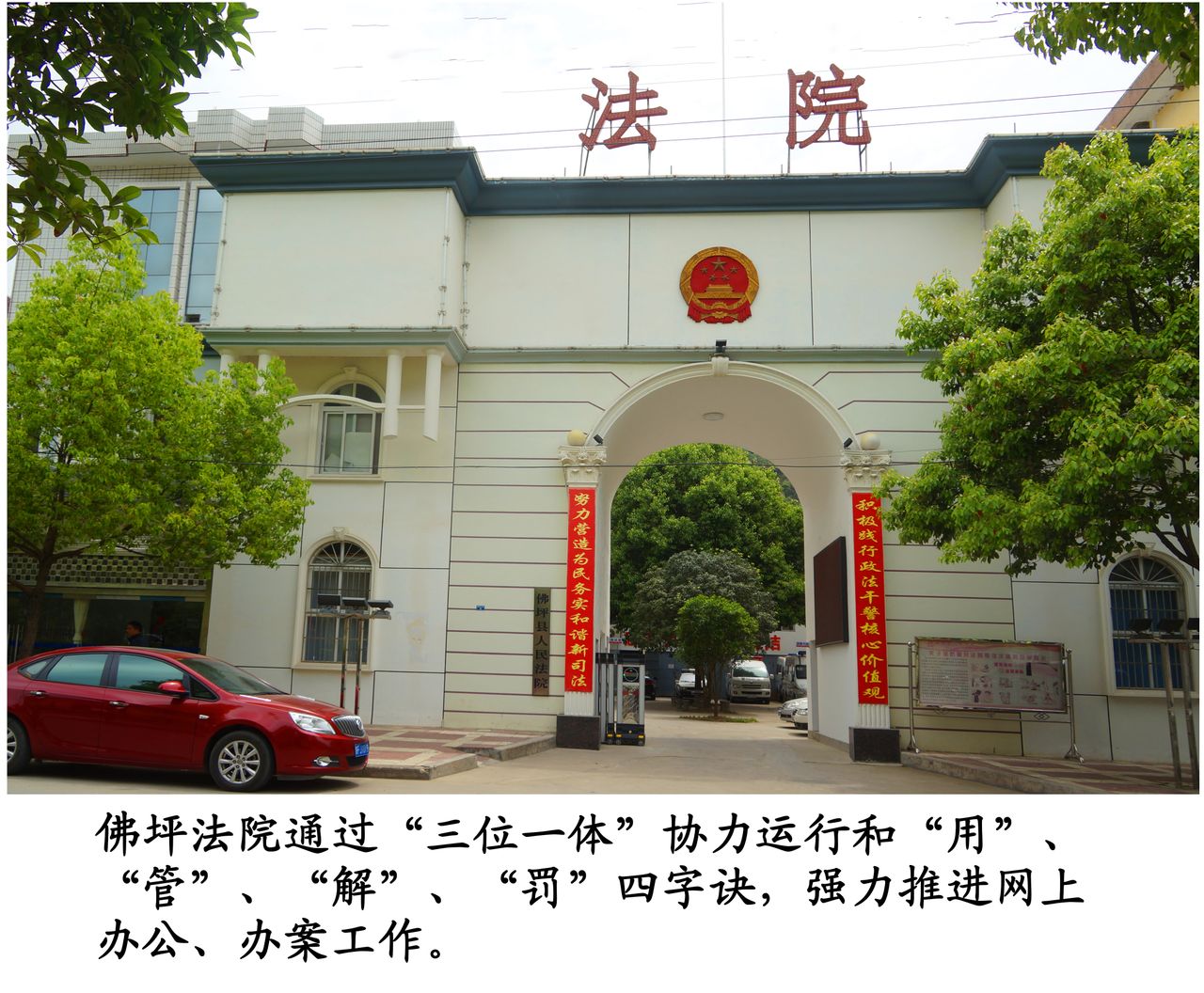 佛坪县人民法院