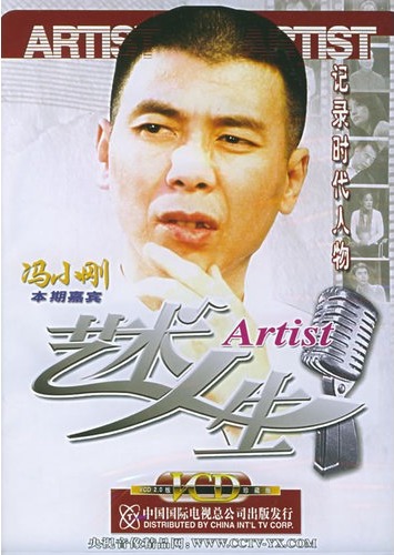  p data-id="gnrrbtbahk">《艺术人生》是2000年12月22日 a target="