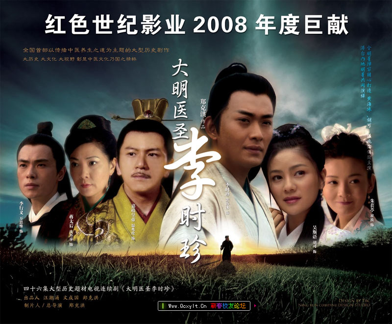 大明医圣李时珍