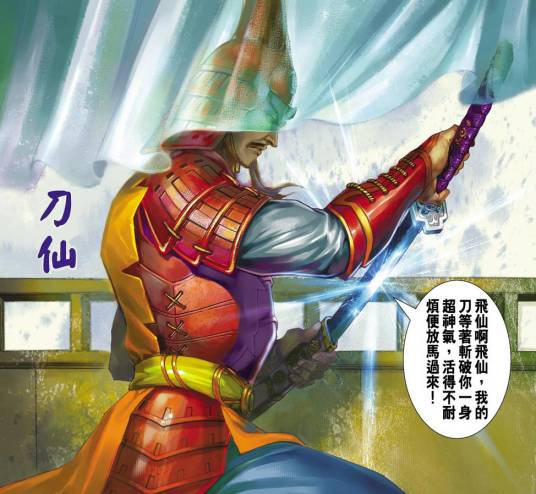 甲贺刀仙_百度百科