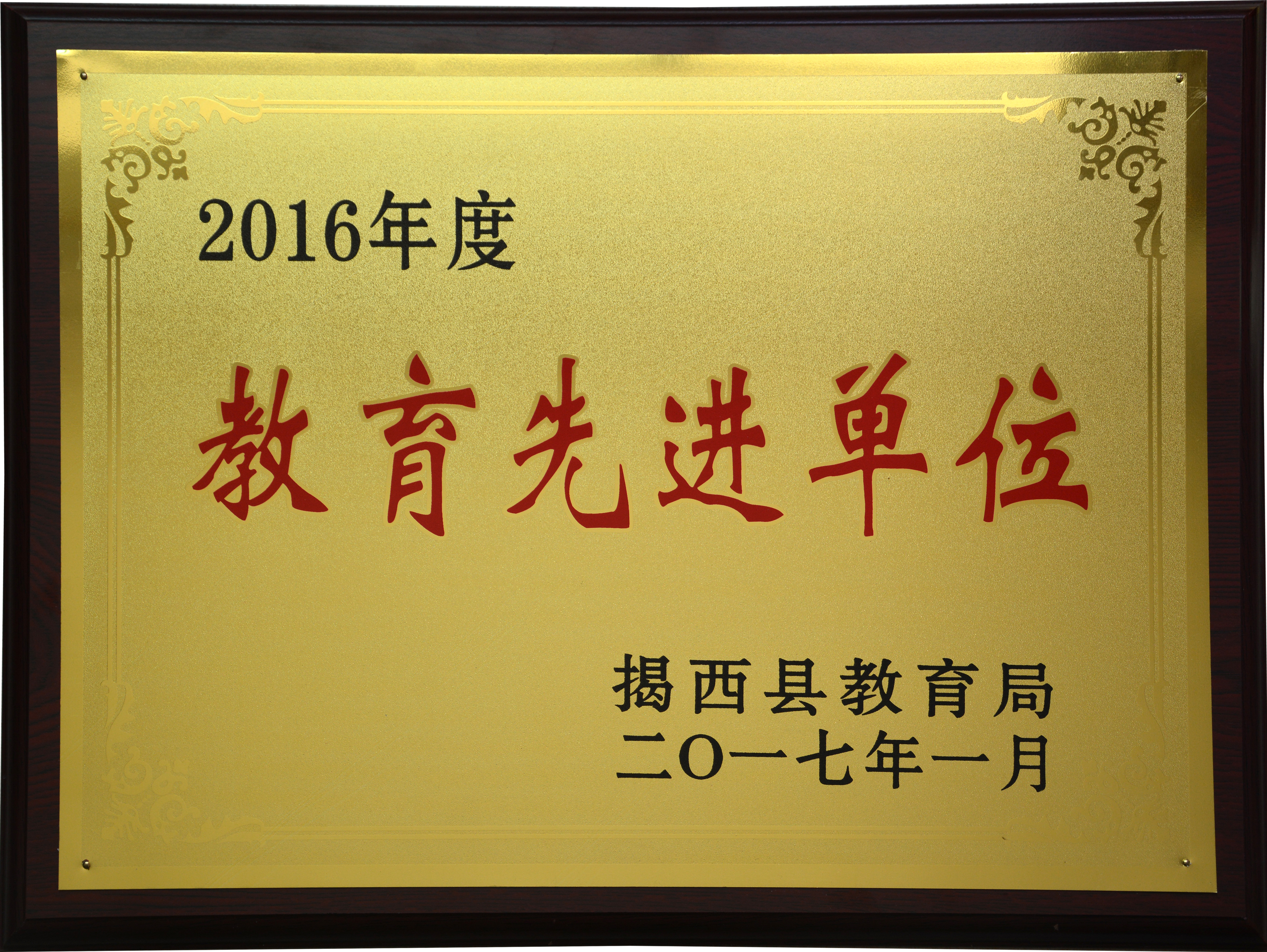  p>揭西县宝塔实验学校创办于2012年9月,是一所由政府批准设立,由张富