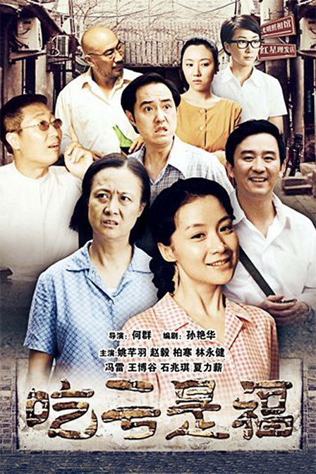 家庭伦理亲情剧,由 a href="#" data-lemmaid="2649848">何群 /a>执导