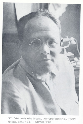 伊扎克·巴别尔