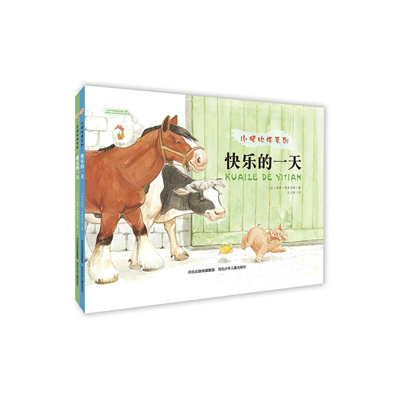 快乐的一天2