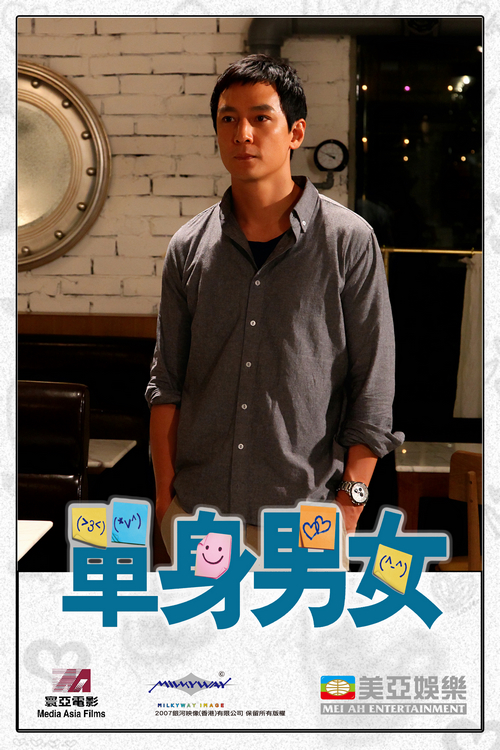 单身男女