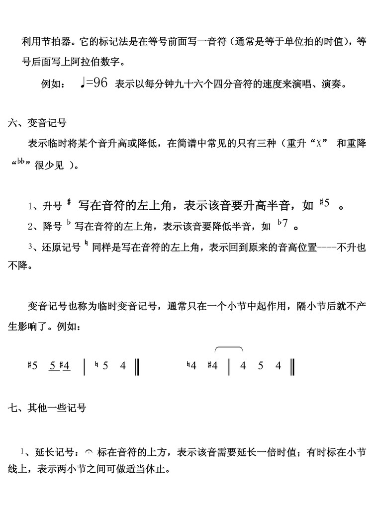  p>记谱法是指用符号,文字,数字或图表将音乐记录下来的方法.