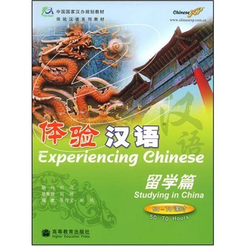 体验汉语:50-70课时