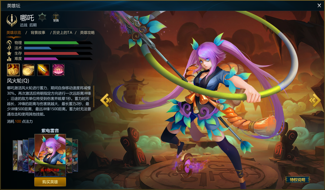  p>哪吒是moba端游《英魂之刃》里的一名刺客类的英雄角色.