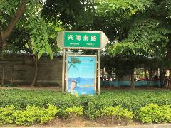 data-lemmaid="1256686">黄金分割点 /a>,在琼海市爱华东路与兴海中路