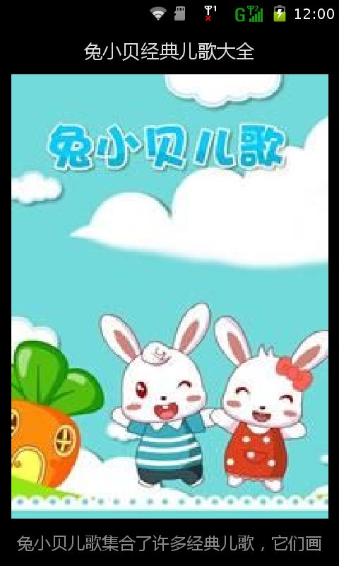 兔小贝经典儿歌大全