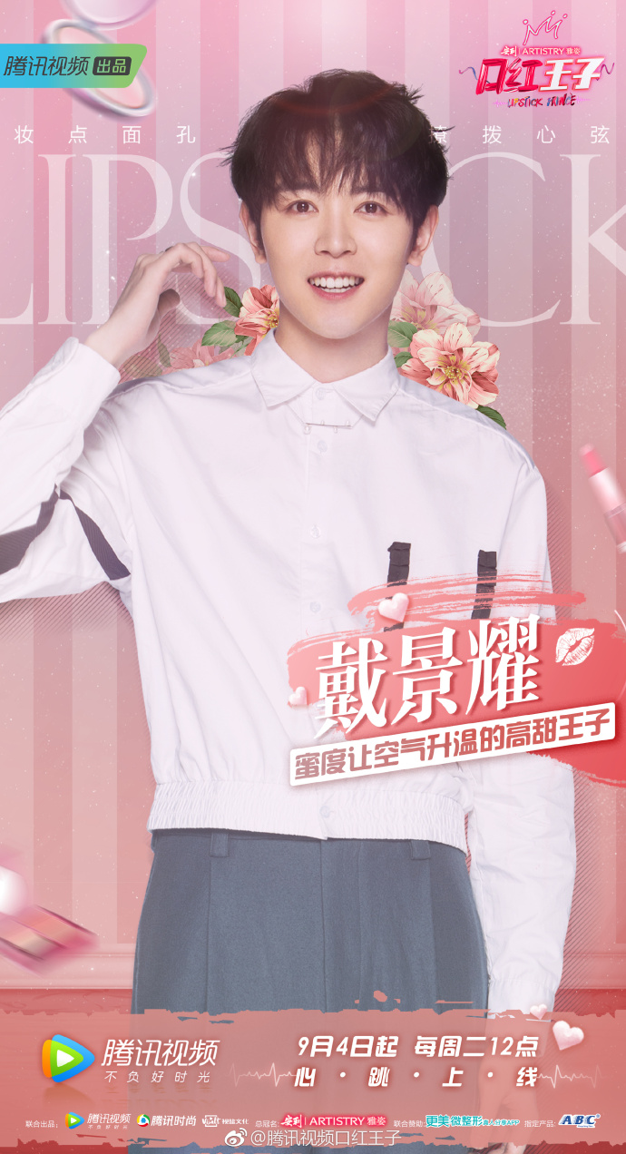 口红王子第一季