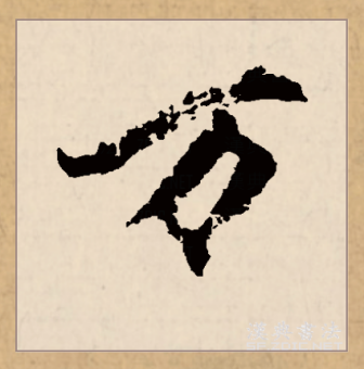 万（汉语文字）_百度百科