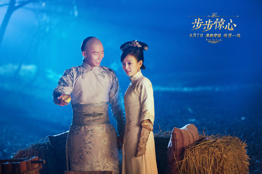 步步惊心新