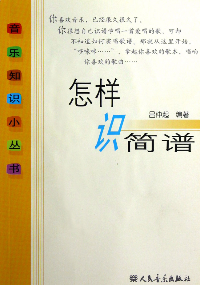  p>《怎样识简谱》是2007年8月1日 a target="_blank" href="/item