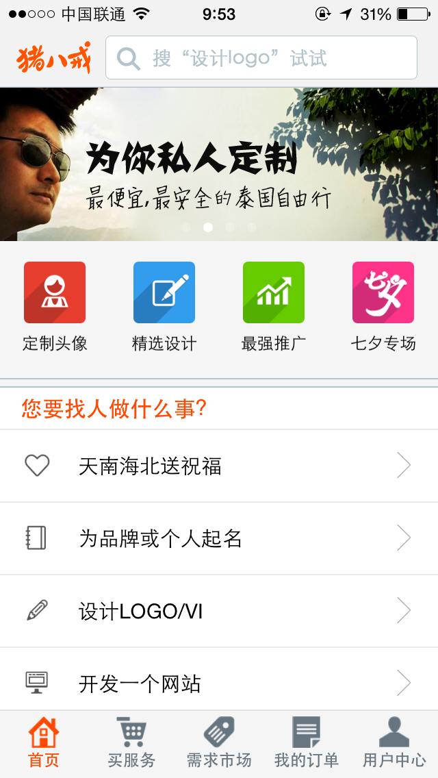 猪八戒网客户端