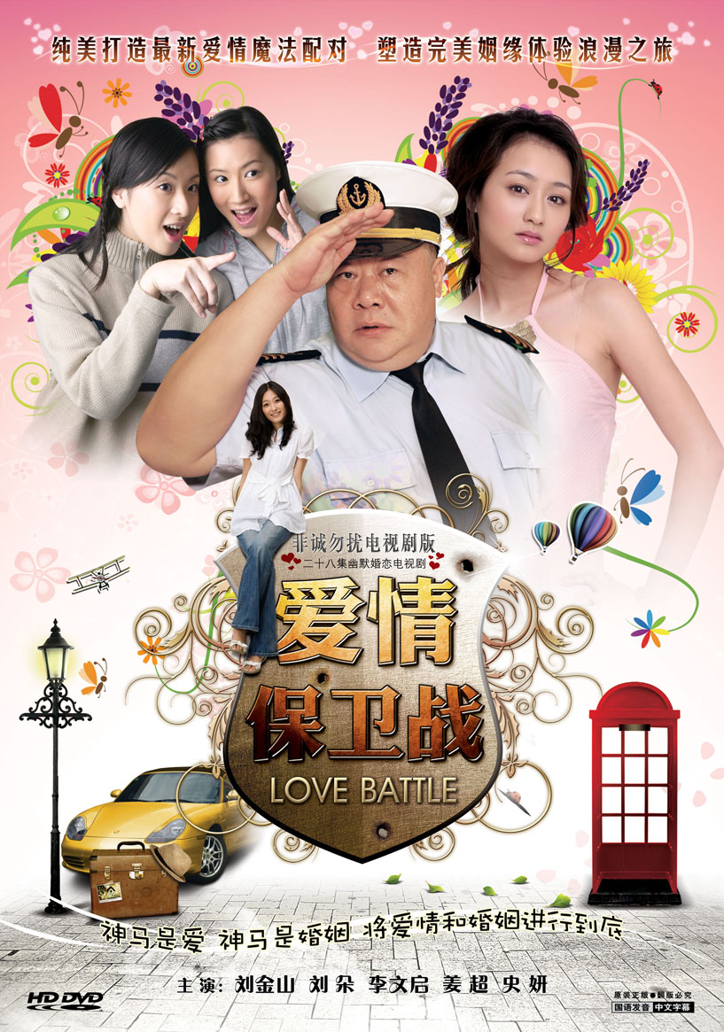  p>《爱情保卫战》是由高云亮 a target="_blank" href="/item/执导