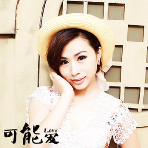  p>《可能爱》是由王也作词作曲,陈飞扬演唱的歌曲.