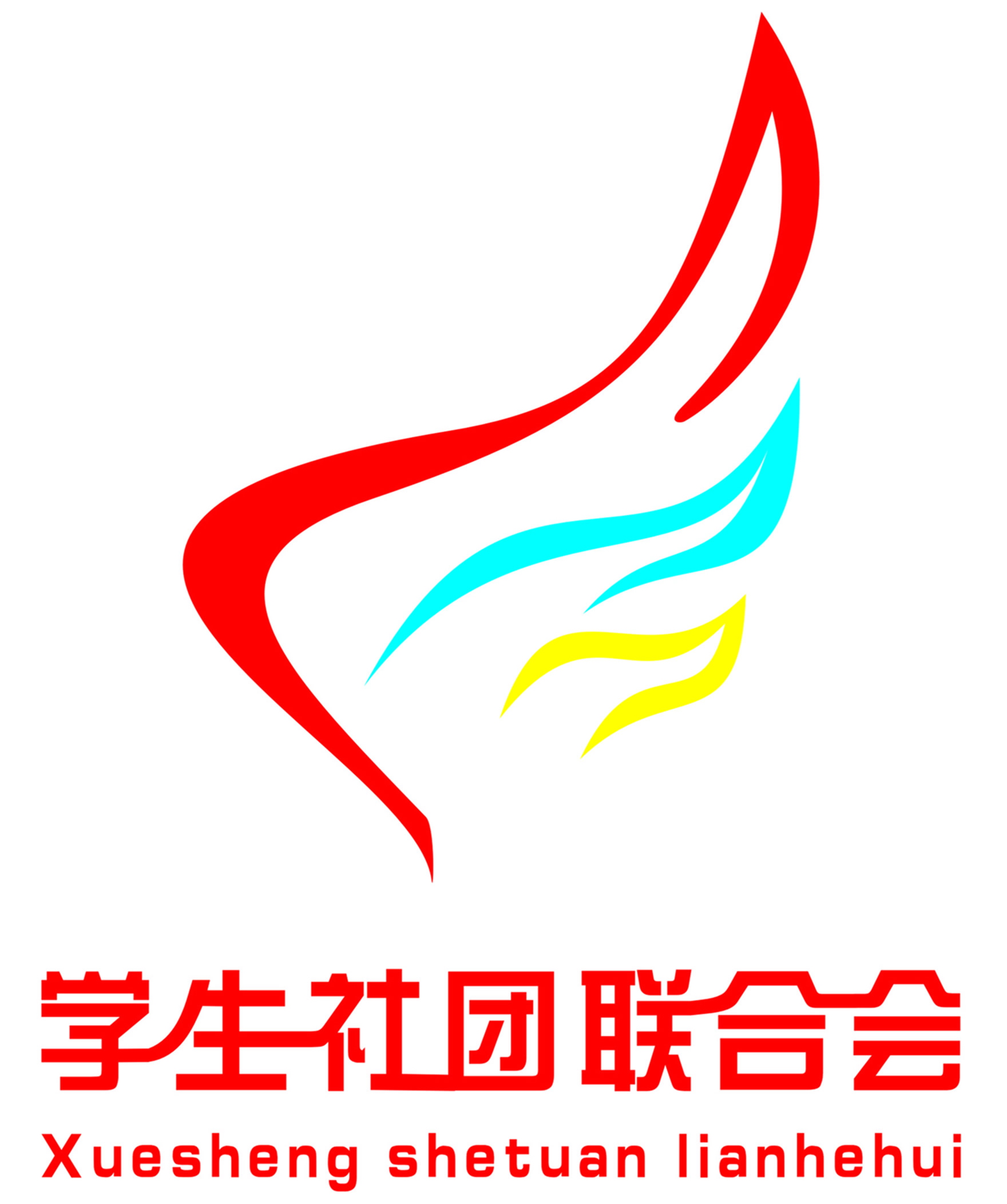 湖北经济学院学生社团联合会