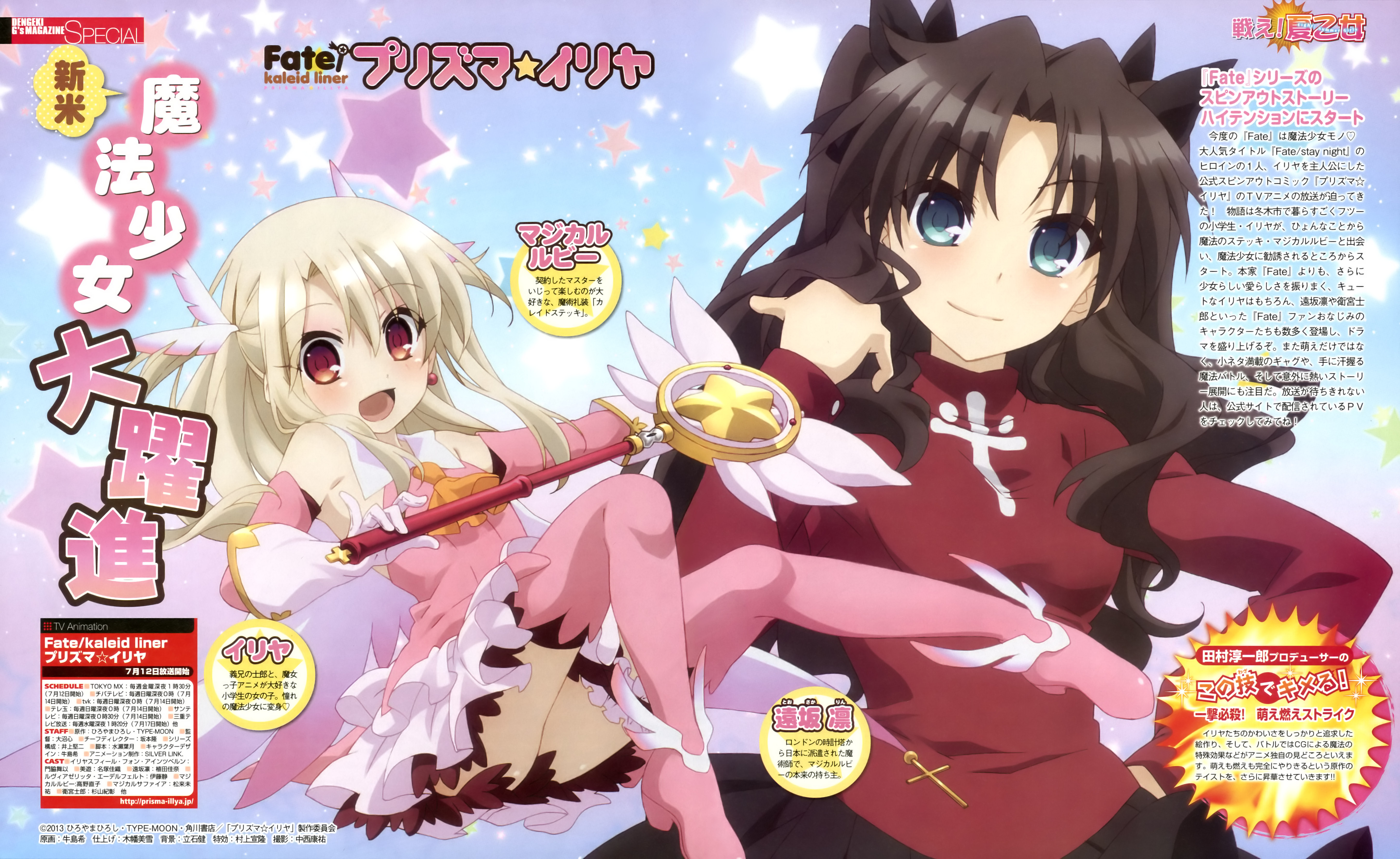  p>《fate/kaleid liner 魔法少女☆伊莉雅》改编自日本漫画家广山弘