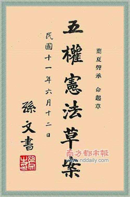 五权宪法_百度百科