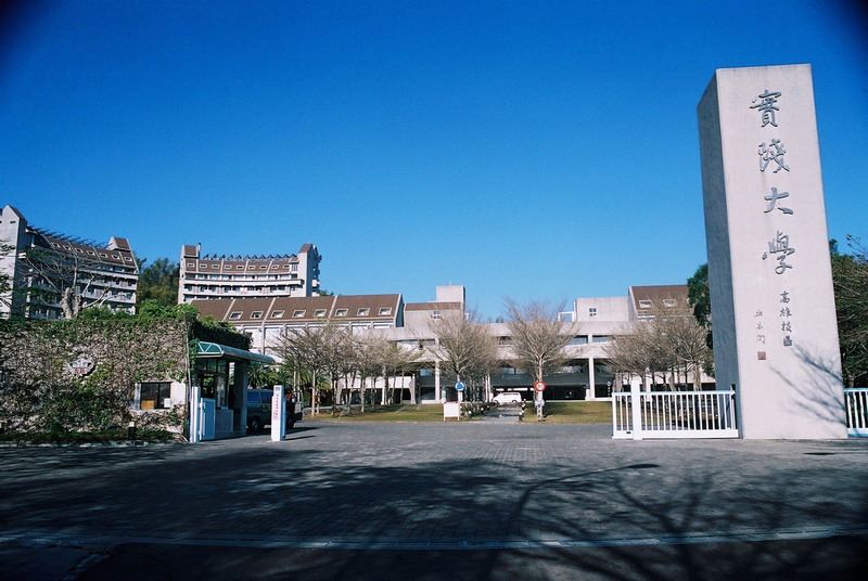  p> b>实践大学 /b>(英文名:shih chien university)简称"实践",是一