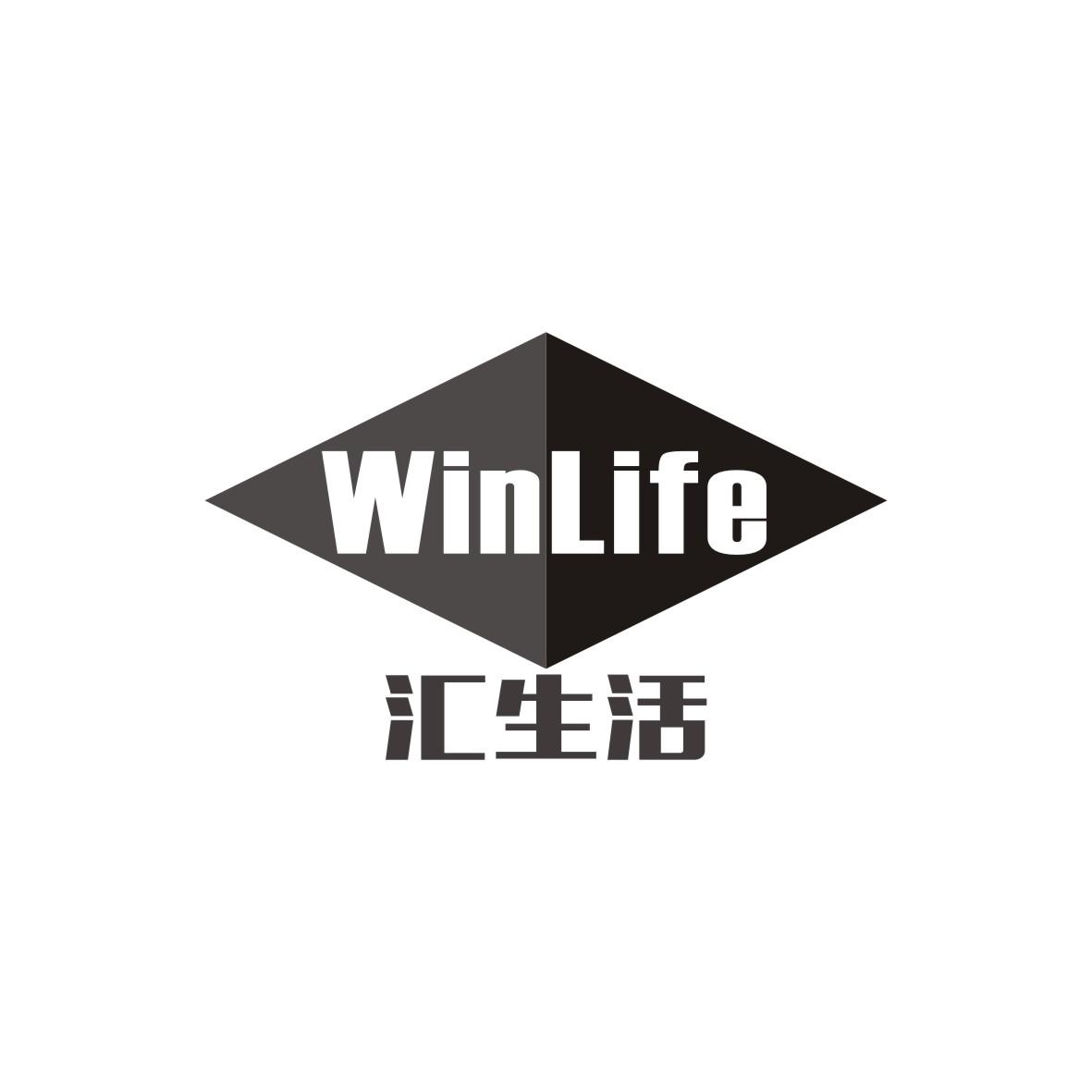 汇生活winlife