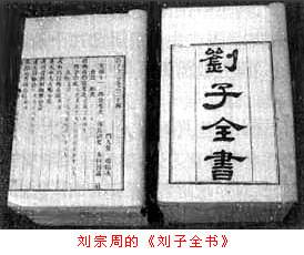 刘子全书（2007年年浙江古籍出版社出版的图书）_百度百科