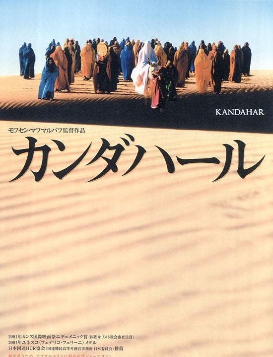  p>《坎大哈》是2001年5月11日上映的法国剧情电影,由莫森·玛克