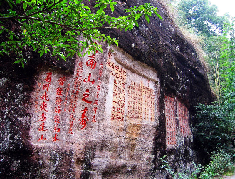 武夷山摩崖石刻