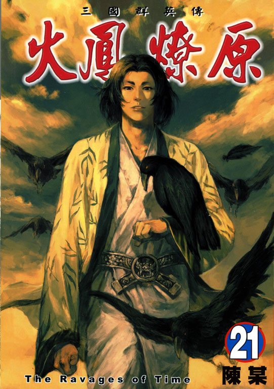  p>郭嘉(170年-207年),字奉孝,颍川阳翟(今河南禹州)人.