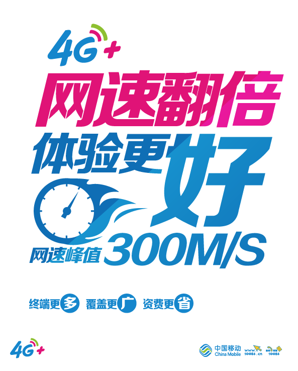 移动4g 
