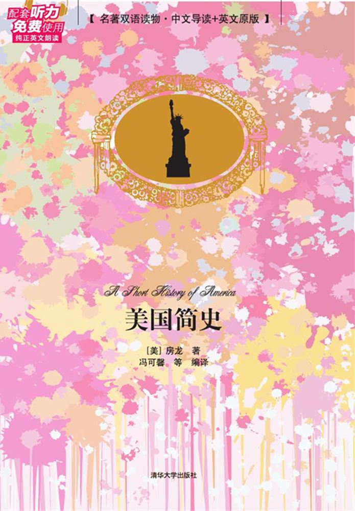 美国简史(名著双语读物·中文导读 英文原版)