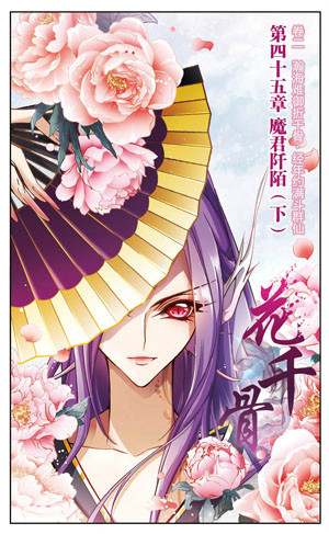 花千骨漫画