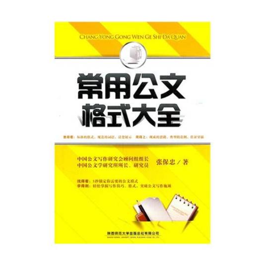常用公文格式大全_百度百科