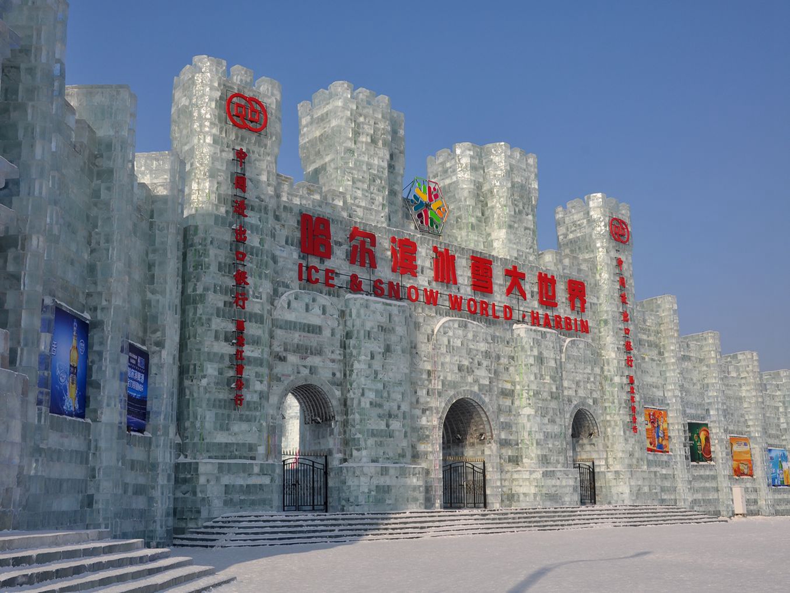  p> b>中国·哈尔滨冰雪大世界 /b>( i>harbin ice and snow world