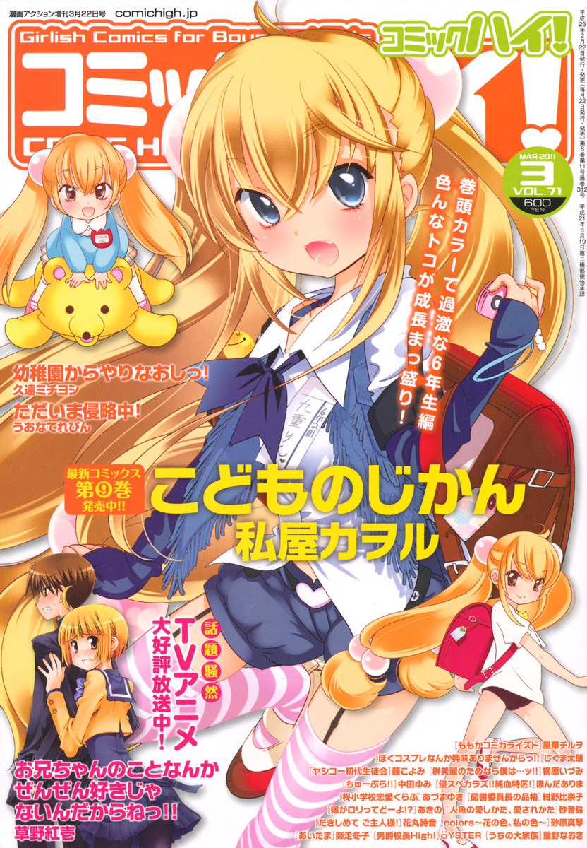 萌少女的恋爱时光漫画